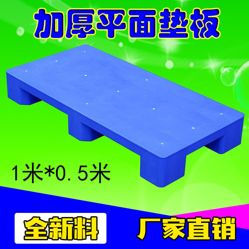 加厚1*0.5米平面垫板塑料卡板塑胶托盘六脚叉车板垫脚防潮地台板