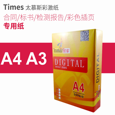 彩激纸100g120克A4打印纸合同厚白检测报告a3标书彩色激光复印纸