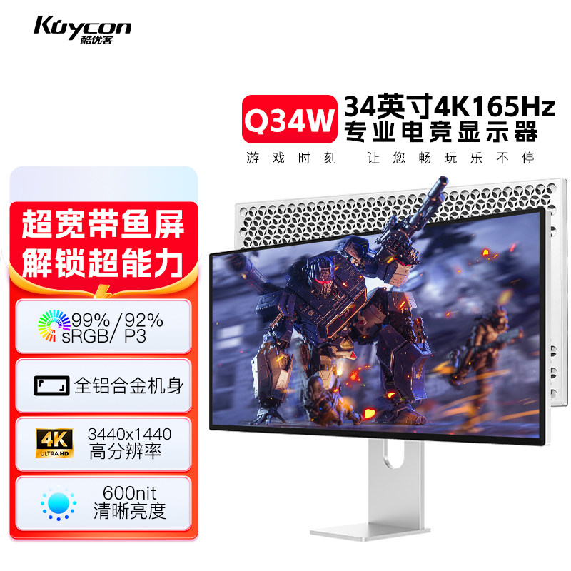 酷优客34寸4k165hz显示器带鱼电竞游戏高清笔记本外接镜面屏Q34W