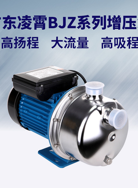 广东凌霄水泵BJZ037/75/100T家用不锈钢喷射泵自吸泵增压泵抽水泵
