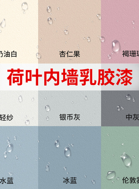 三青墙面漆乳胶漆室内家用涂料内墙自刷白色修复防水环保净味油漆