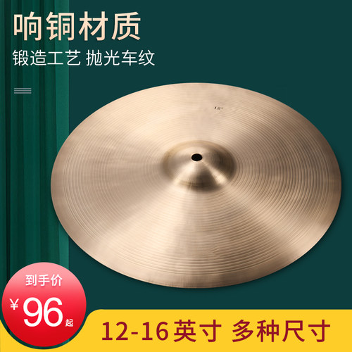 新宝镲片叮叮镲架子鼓吊镲12英寸14英寸15英寸16英寸吊钹响铜