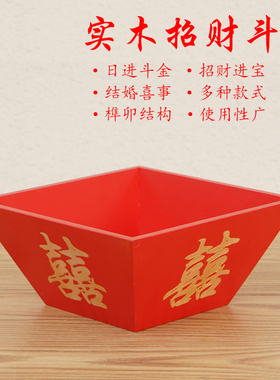 实木米斗开业摆件招财升斗婚庆四方老式抓周结婚用升子斗升搬迁
