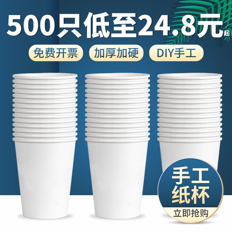 纯白一次性纸杯游戏儿童手工杯幼儿园1000只空白纸杯可涂鸦彩色杯