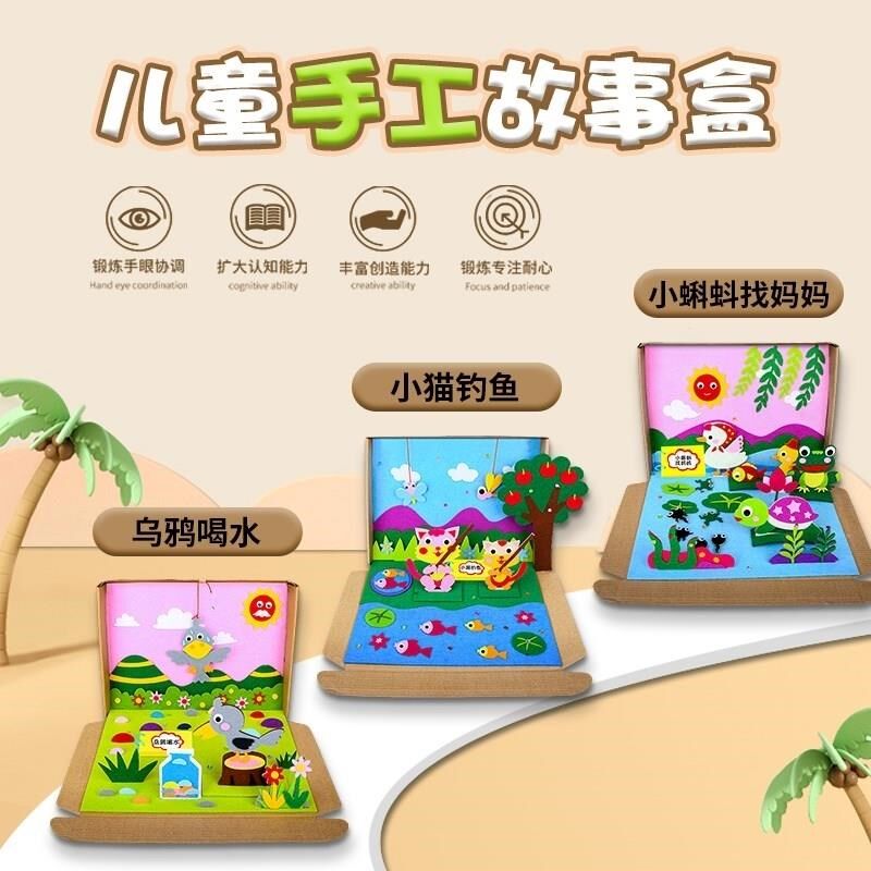 材料小蝌蚪制作妈妈教具包盒子故事立体粘贴手工手工幼儿园找玩