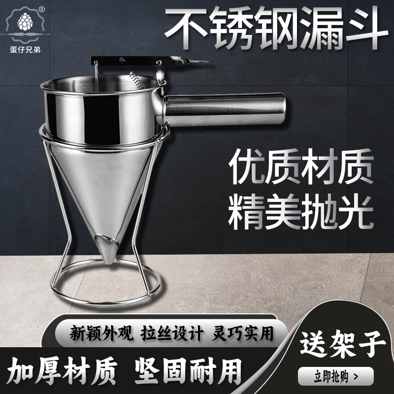 食品级不锈钢章鱼小丸子漏斗手持式锥形分液器带架子商用工具配件