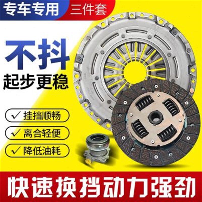 适用于别克凯越 科鲁兹 英朗 离合器三件套压盘离合器片分离轴承