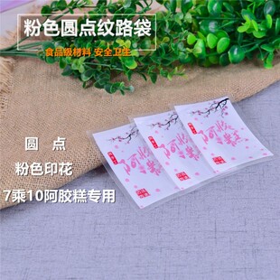 7x10阿胶糕真空袋磨砂袋 圆点纹路真空袋 独立包装袋自封袋真空袋