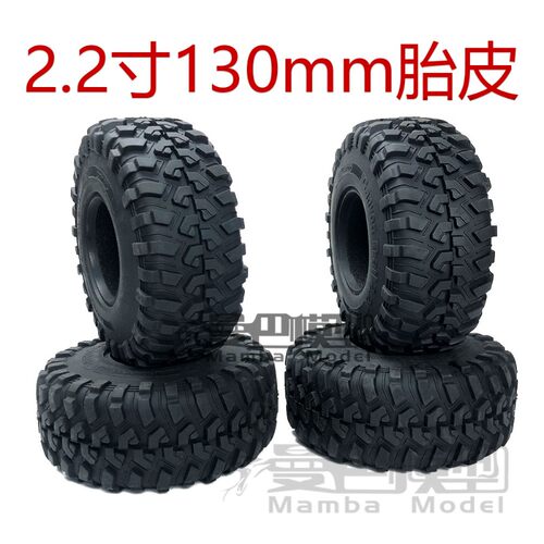 2.2寸仿真胎皮 130MM攀爬胎 易控4082胎 SCX10 RR10幽灵TRX4 KM2