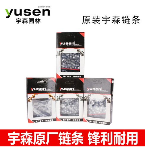 宇森油锯链条5800/5520/4500/5020/5900电链锯链条16寸18寸20寸