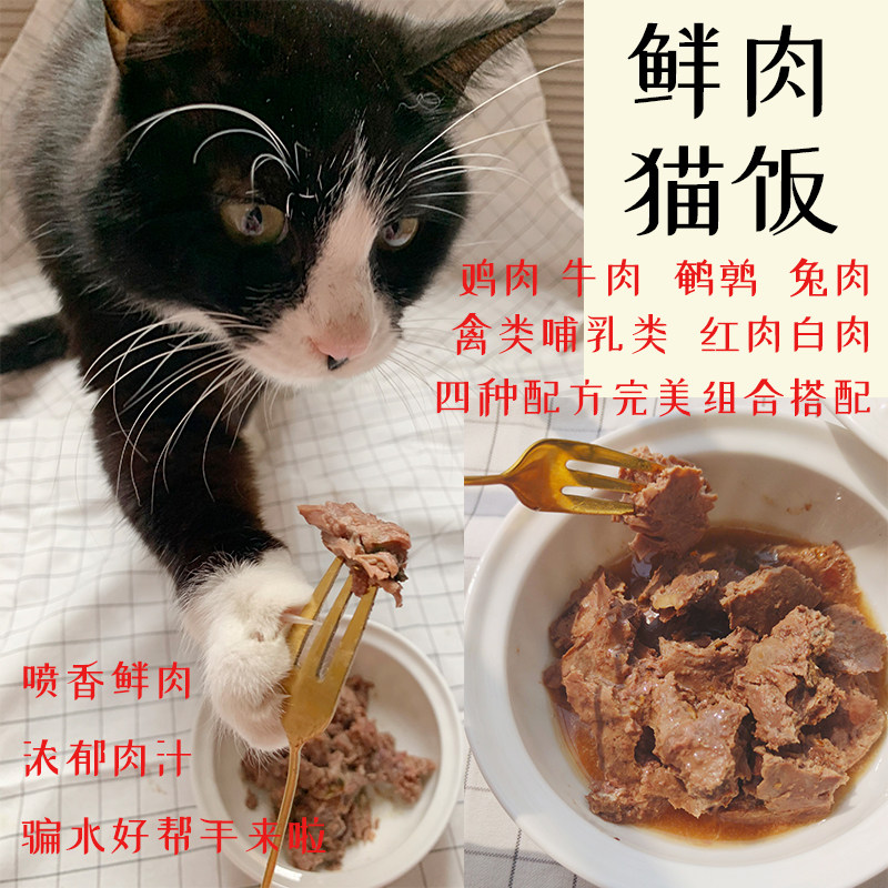 自制猫饭手工鲜肉主食罐头美毛祛泪痕无谷天然全价粮宠物鲜粮鲜肉