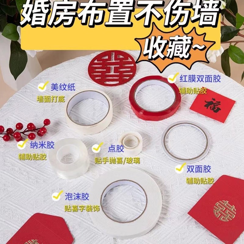 结婚气球胶无痕不伤墙布置双面胶贴胶胶带婚房美纹纸纳米胶不留胶
