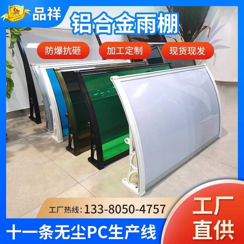 厂家直供铝合金雨棚遮阳遮雨棚pc耐力板雨棚支架雨棚窗台雨棚