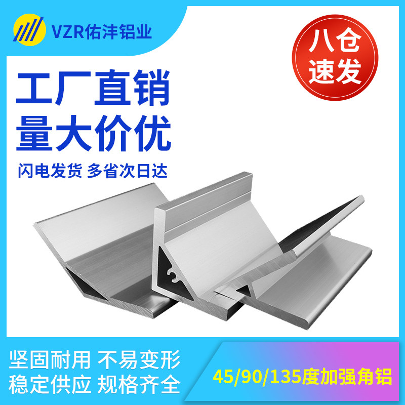 工业45/90/135度角铝3030 5050 7878厚度角铝90度L型角铝加强角铝