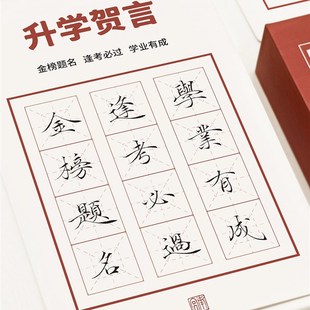 南宫文房【祝福字卡】手写字帖古风小楷毛笔临摹练字女生漂亮字体