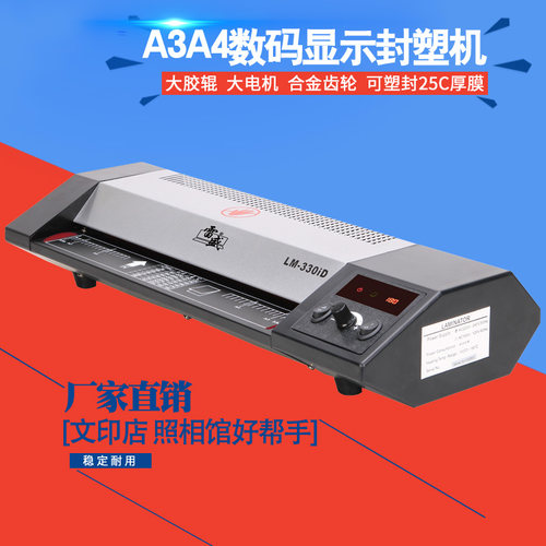 雷盛LM-330iD过胶机a3/a4照片塑封机通行出入证相片过塑机封膜机