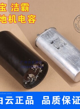洁霸刷机配件154机头BF522洗地机BF521启动运转电容BF523A-005