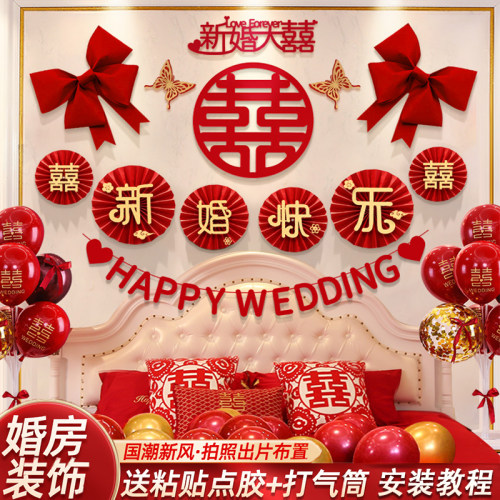 新房婚礼客厅装饰用品女方卧室男方婚房布置拉花结婚吊顶喜字挂饰
