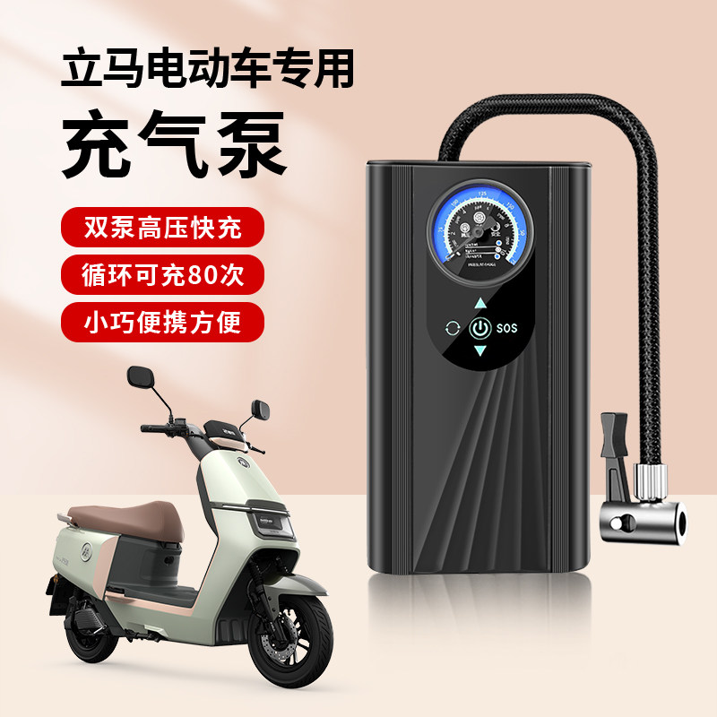 立马电动车打气筒高压迷你便携式充气泵三轮车自动冲气配件电瓶车