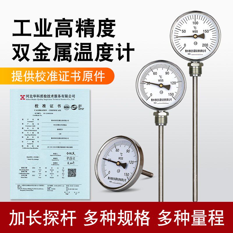 高精度双金属温度计径轴向加长探杆不锈钢工业温度表带校准