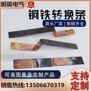 接地铜铁转换接头铜铁过渡板机房连接铜铁排 4*40 5*50铜铁连接器