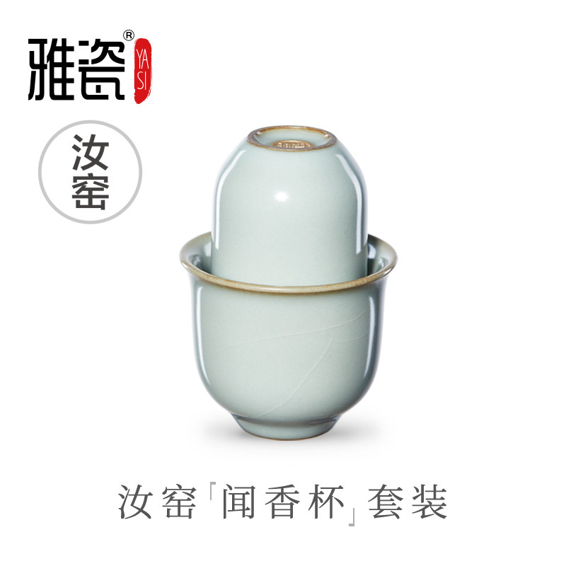 雅瓷汝窑闻香杯品茗杯套装茶道冰裂釉小号茶具陶瓷功夫茶可养开片