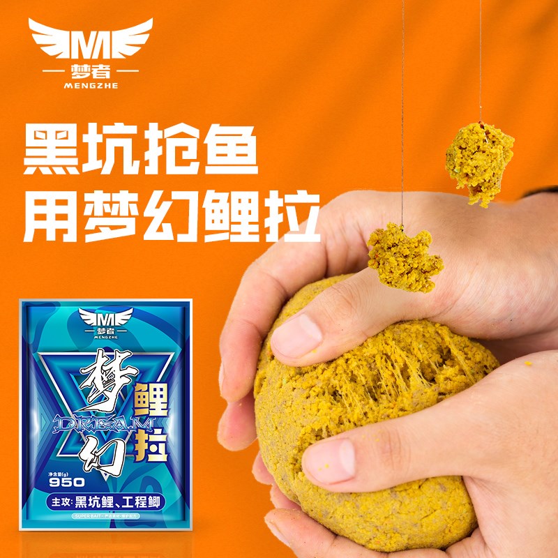 梦者梦幻鲤拉饵料鲫鱼鲤鱼鱼饵拉饵拉大球黑坑鲤鱼钓饵鱼食肉夹馍