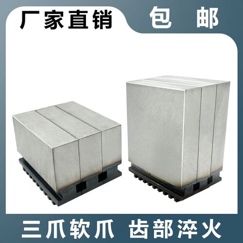 卡盘软爪方爪加高 加厚160 200 250 三爪卡盘软爪
