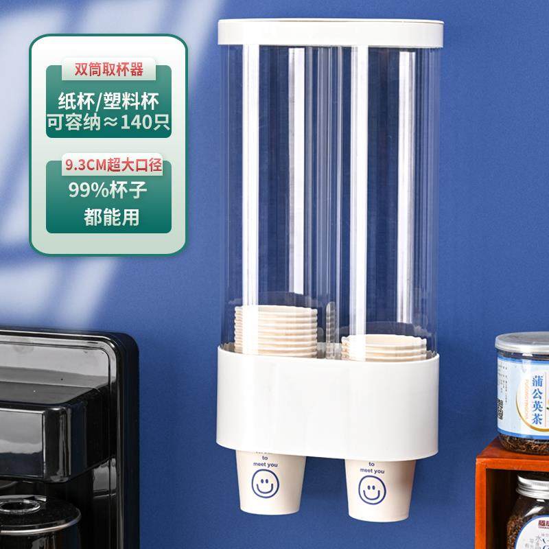 一次性杯大号大口径双筒取杯器自动取杯器纸杯架免打孔挂壁挂墙