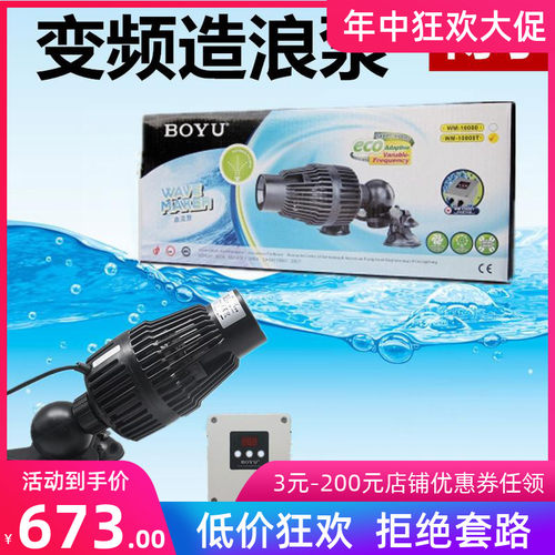 博宇变频造浪泵超静音造流泵WM-10000T大型鱼缸鱼池冲浪泵大功率