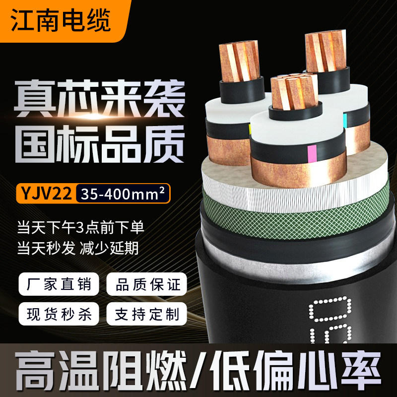 江南电缆国标高压铜芯铠装电线YJV22 3芯35-630平方1-35KV千伏10