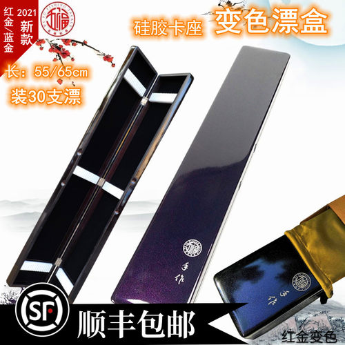 五福浮漂盒变色款55 65cm桐木实木制盒红金蓝金大容量装30支漂渔