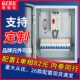 配电箱单相家用220V低压成套配电箱订做控制箱电表箱防水电箱