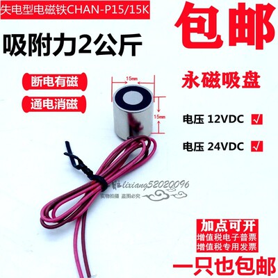 失电型电磁铁P15/15K 永磁铁 通电消磁 磁力2公斤 12V24V电磁吸盘