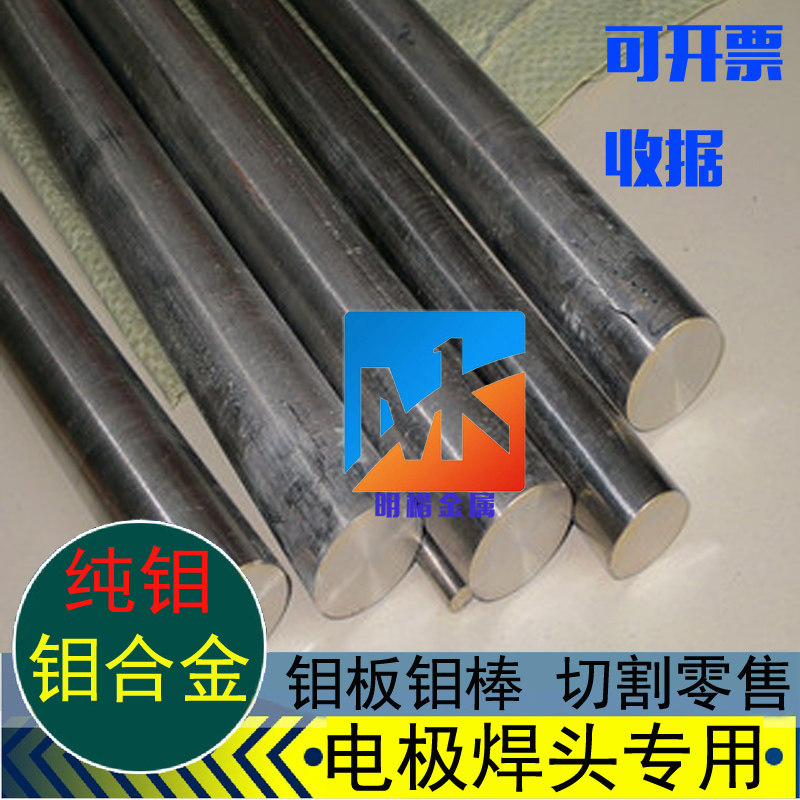 纯钼棒,纯钼板,高纯度钼片钼电极棒 钼板钼合金板钼杆钼片钼块