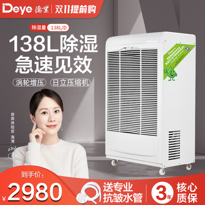 德业除湿机工业大功率抽湿机仓库地下室除湿器家用别墅DY-6138EB