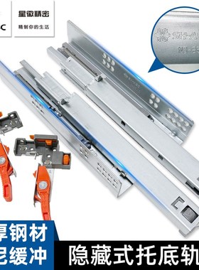 星徽SH-ABC N3F1E自闭缓冲全拉出三节轨道隐藏滑轨抽屉阻尼托底轨