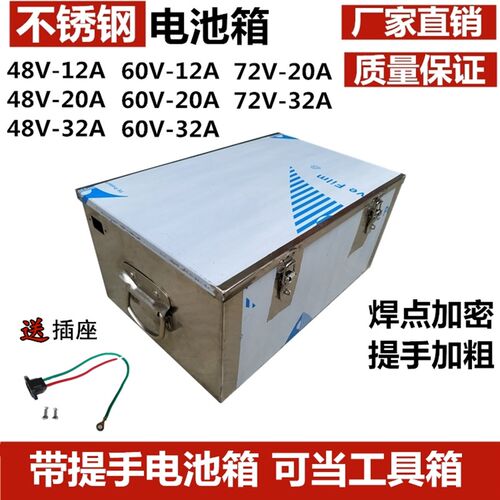 不锈钢铅酸电池箱电动车电池盒备用电瓶箱带提手电池箱48V60V72V