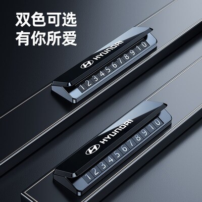 适用于现代挪车电话牌伊兰特ix35 途胜L库斯途悦动悦纳停车号码牌