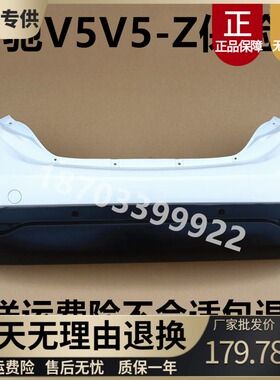 适用于丽驰V5 V6电动汽车后保险杠 V8 V9 E9后护杠保险杠带漆后杠