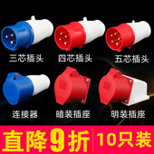 航空防爆工业插头插座连接器大功率32a4芯5三相380V防水公母对接
