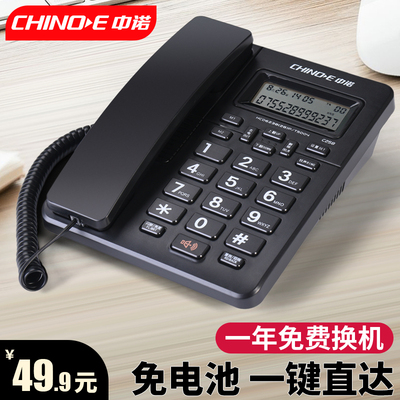 中诺C258 固定电话机座式家用商务办公室座机单机一键拨号免电池