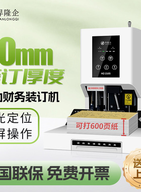 悍隆企凭证装订机HZ2105会计财务档案装订打孔机小型热熔胶管装订