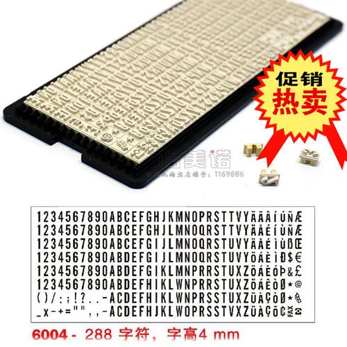 卓达6004数字组合印章4mm字粒卡槽字模字母活字自配日期章热卖