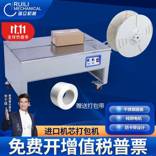 瑞立全自动打包机半自动纸箱打带捆扎机热熔pp低台高台高速台式打