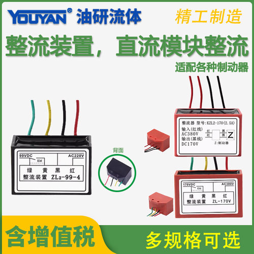 RY-1A2.5A3A5A10整流ZL装置170-4-99V ZLKS KZL2 DZLK ZL-198 SK2