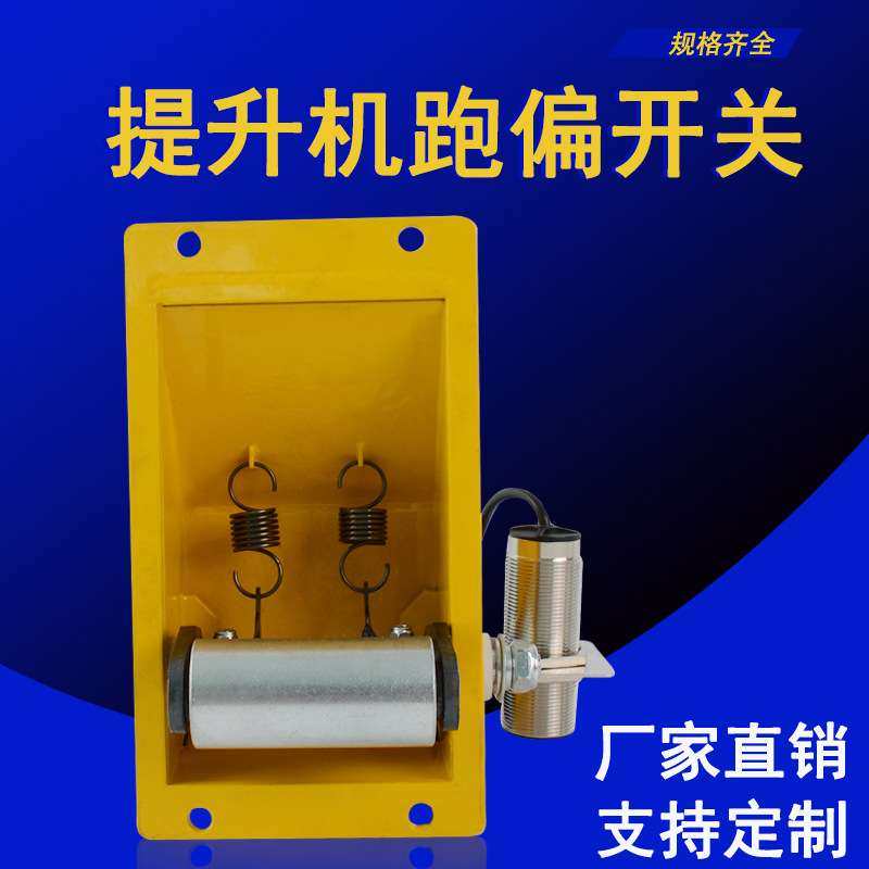 TDP-I铁壳提升机跑偏开关 WTDP-1刮板拉链胶带提升机防跑偏装置,3C数码配件,其它配件,淘宝优惠券,粉丝福利购,淘宝优惠卷