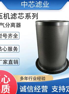 中芯滤业 压缩机油气分离器滤芯 03.02.070螺杆空压机油气分离器