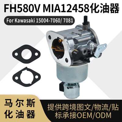 FH580化油器FS481 MIA12458 For Kawasaki 15004-7060 7081 FX600