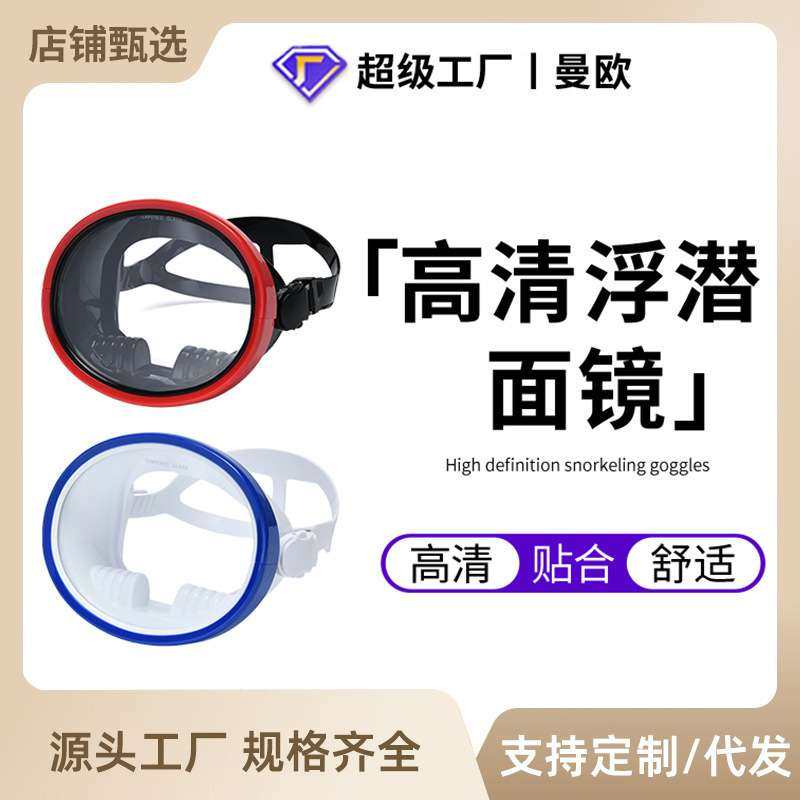 潜水镜大框面镜钢化玻璃全脸镜高清浮潜面罩成人潜水用品自由潜
